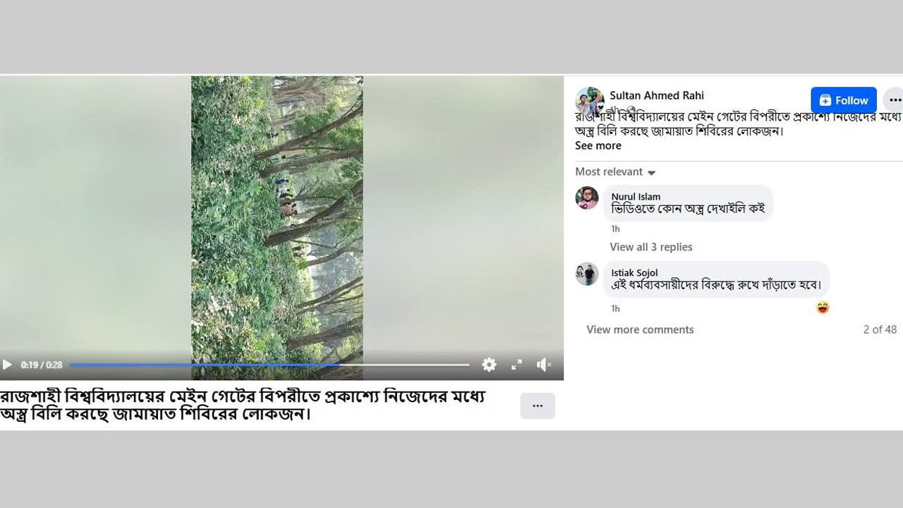 শাখা ছাত্রদলের সভাপতি সুলতান আহমেদ রাহী এ গুজব পোস্ট ছড়িয়ে দেন