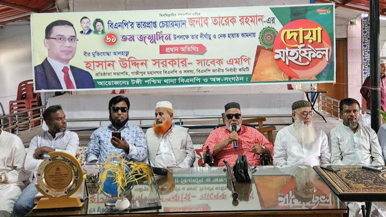 টঙ্গীতে তারেক রহমানের ৬১তম জন্মদিন উপলক্ষে দোয়া মাহফিল