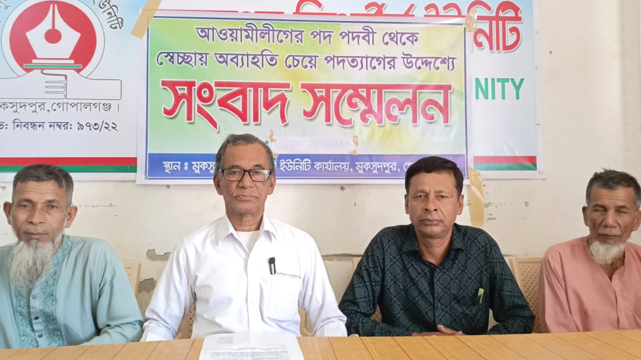 সংবাদ সম্মেলন করে আওয়ামী লীগের আরো ৪ নেতার পদত্যাগ