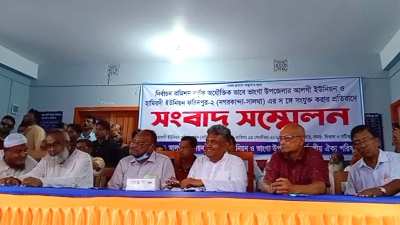 সংসদীয় আসন থেকে ইউনিয়ন বিচ্ছিন্ন করার প্রতিবাদে এলাকাবাসীর সংবাদ সম্মেলন