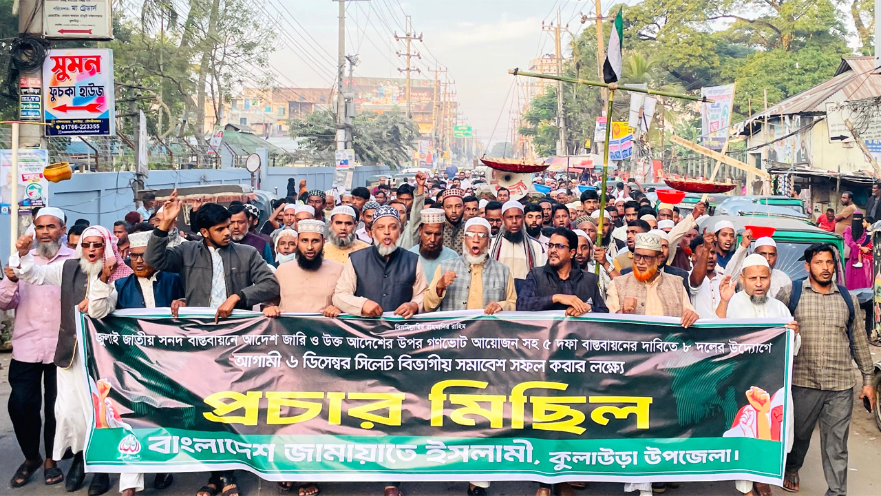 সমাবেশ সফলের লক্ষ্যে জামায়াতের মিছিল