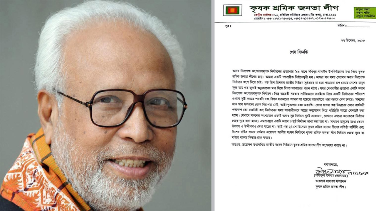 আগামী নির্বাচনে অংশ নেবে না কাদের সিদ্দিকীর দল কৃষক শ্রমিক জনতা লীগ