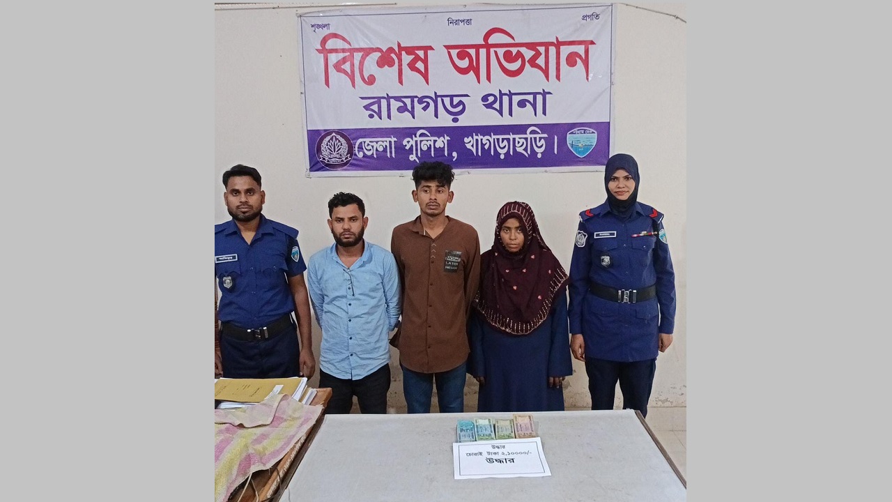 রামগড়ে ফার্মেসির সামনে থেকে ২ লাখ ১০ হাজার টাকা চুরি, গ্রেফতার ৩