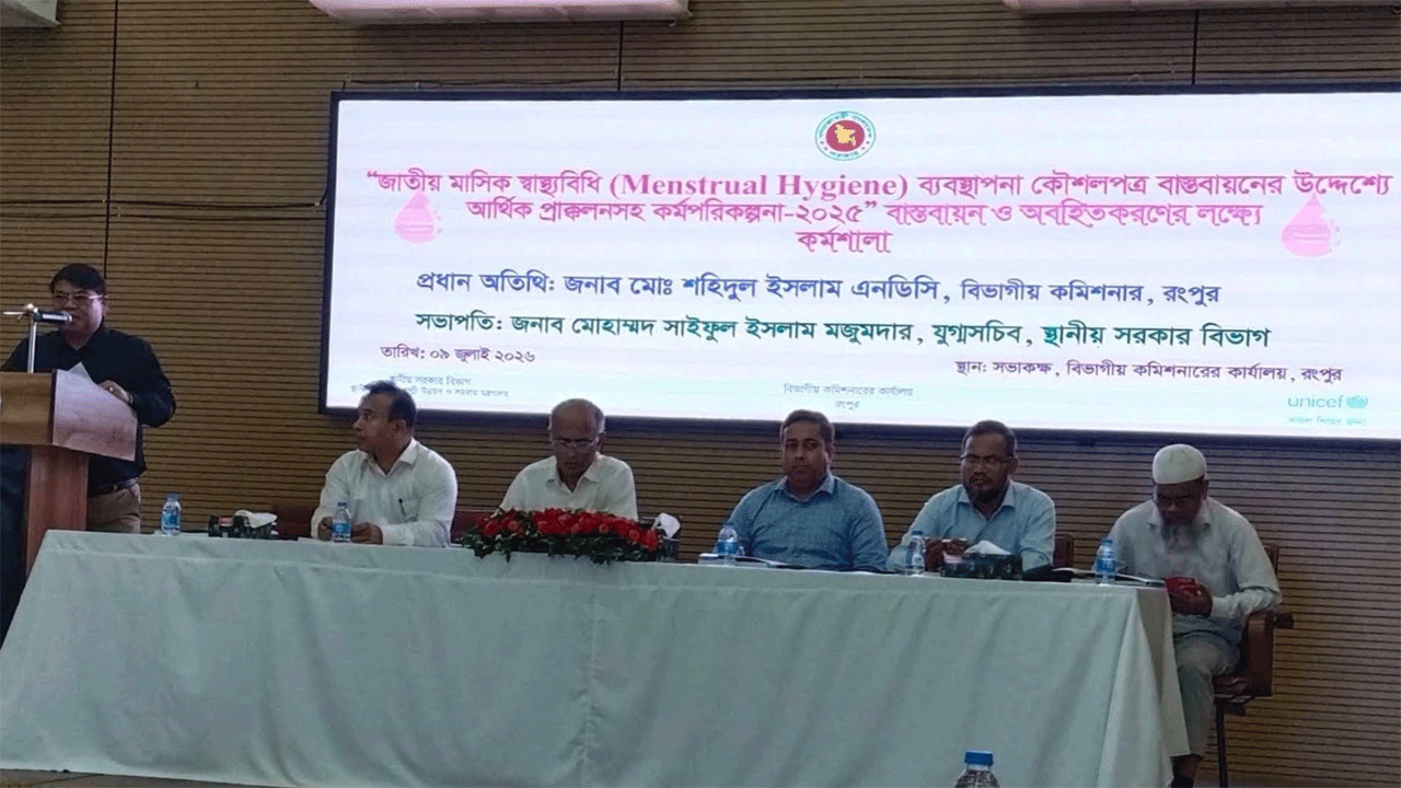 মিনিস্ট্রিয়াল হাইজিন বিষয়ক সেমিনার