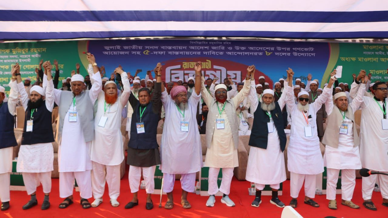 সমাবেশমঞ্চে আট দলীয় জোটের নেতারা