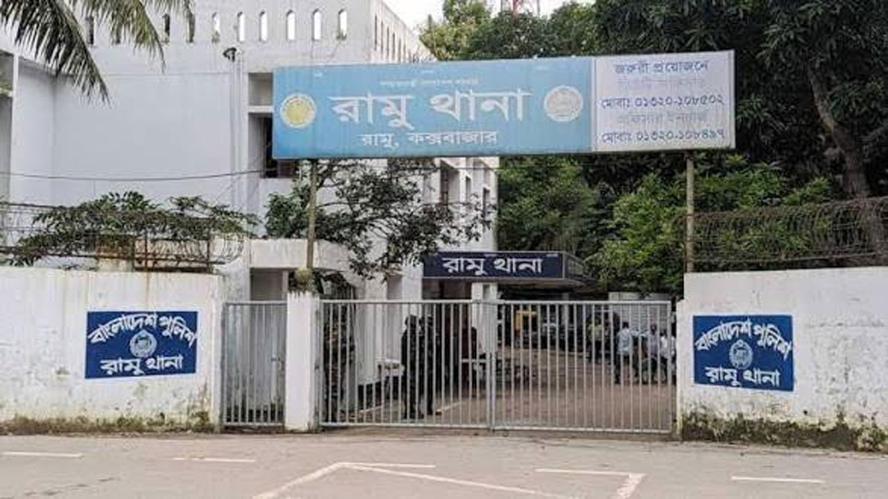 রামু থানা