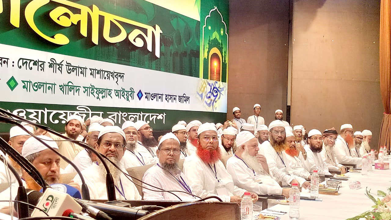 আলোচনা সভায় দেশের শীর্ষ আলেমরা উপস্থিত ছিলেন