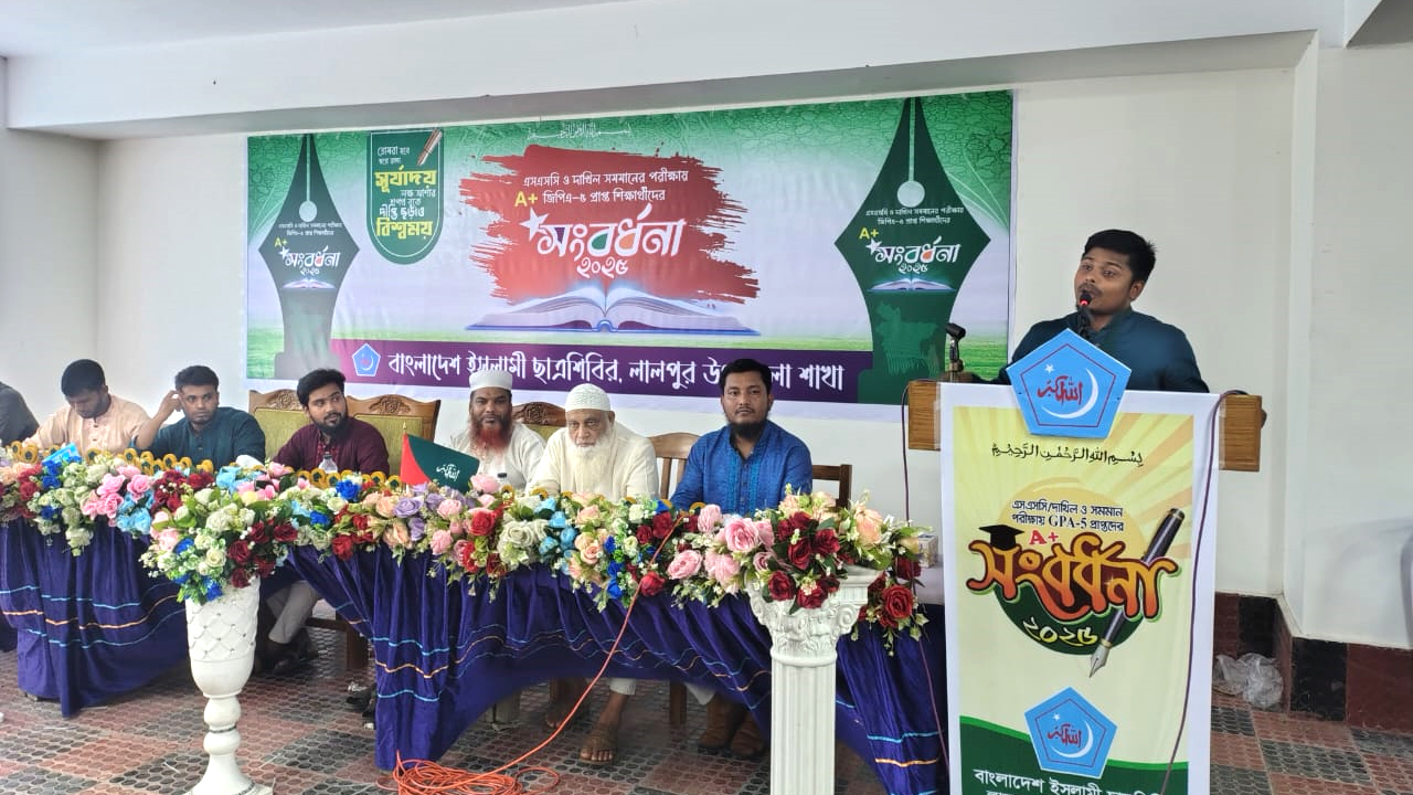 শিক্ষার্থীদের সংবর্ধনা দিল ছাত্রশিবির