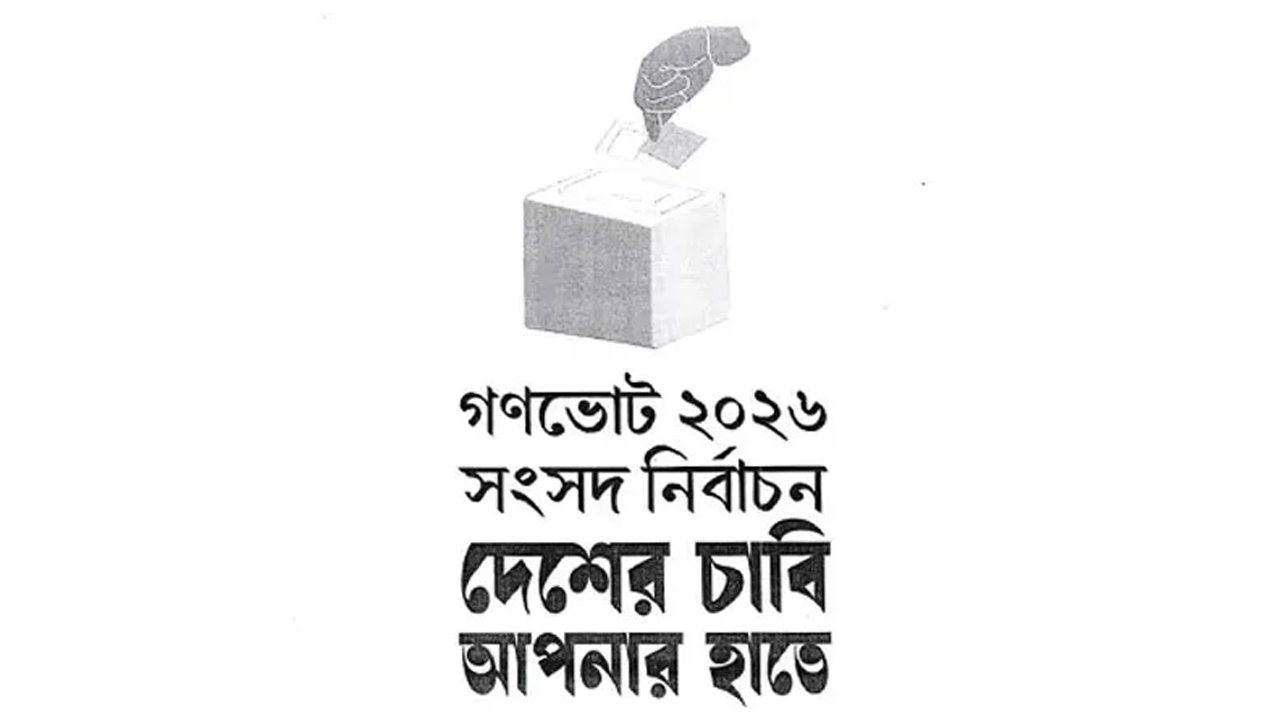গণভোটের লোগো
