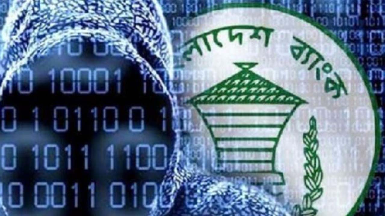 বাংলাদেশ ব্যাংকের রিজার্ভ চুরি