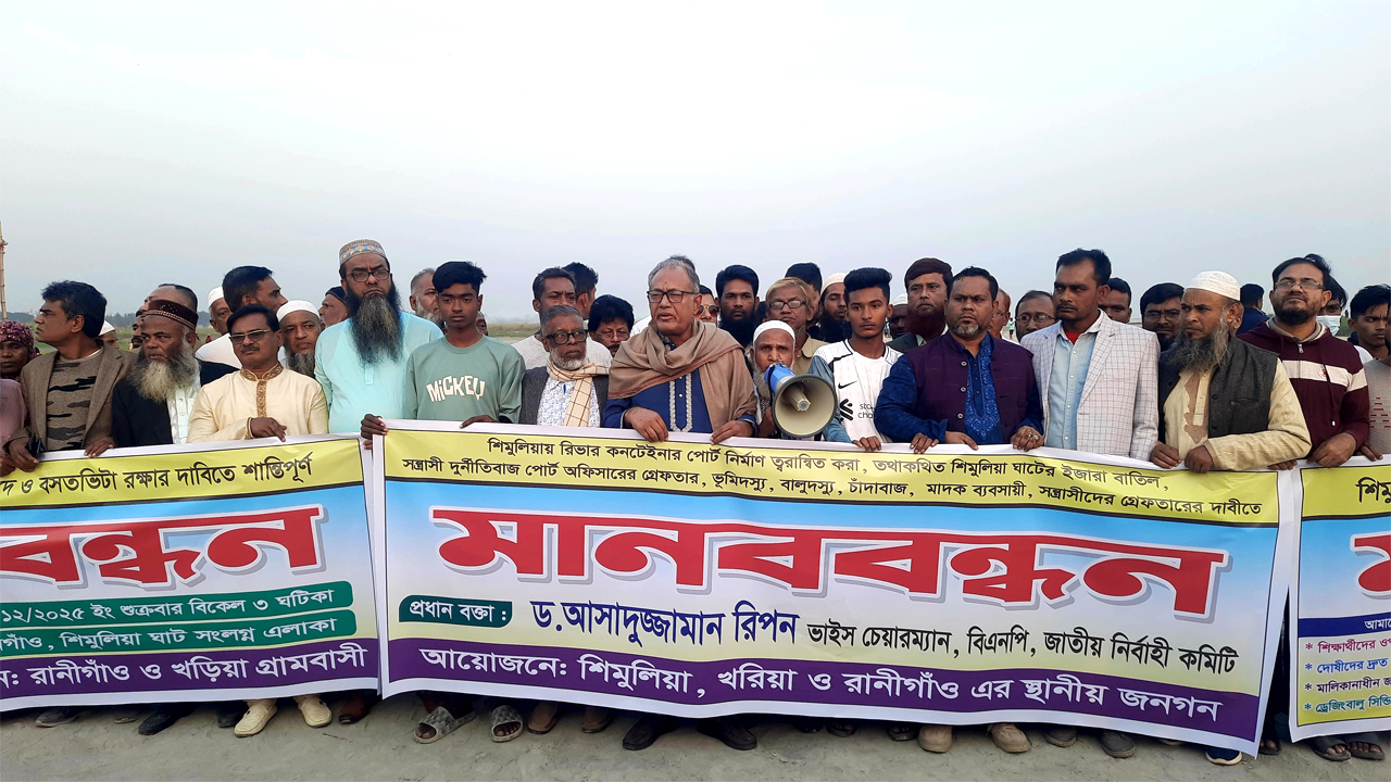 বিভিন্ন দাবিতে আয়োজিত মানববন্ধন