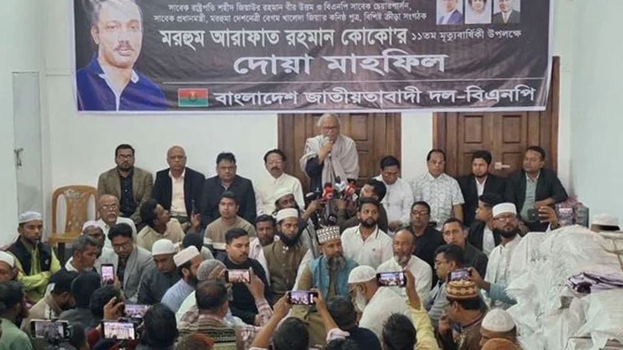 মরহুম আরাফাত রহমান কোকোর ১১তম মৃত্যুবার্ষিকী উপলক্ষে আয়োজিত দোয়া মাহফিলে রুহুল কবির রিজভী