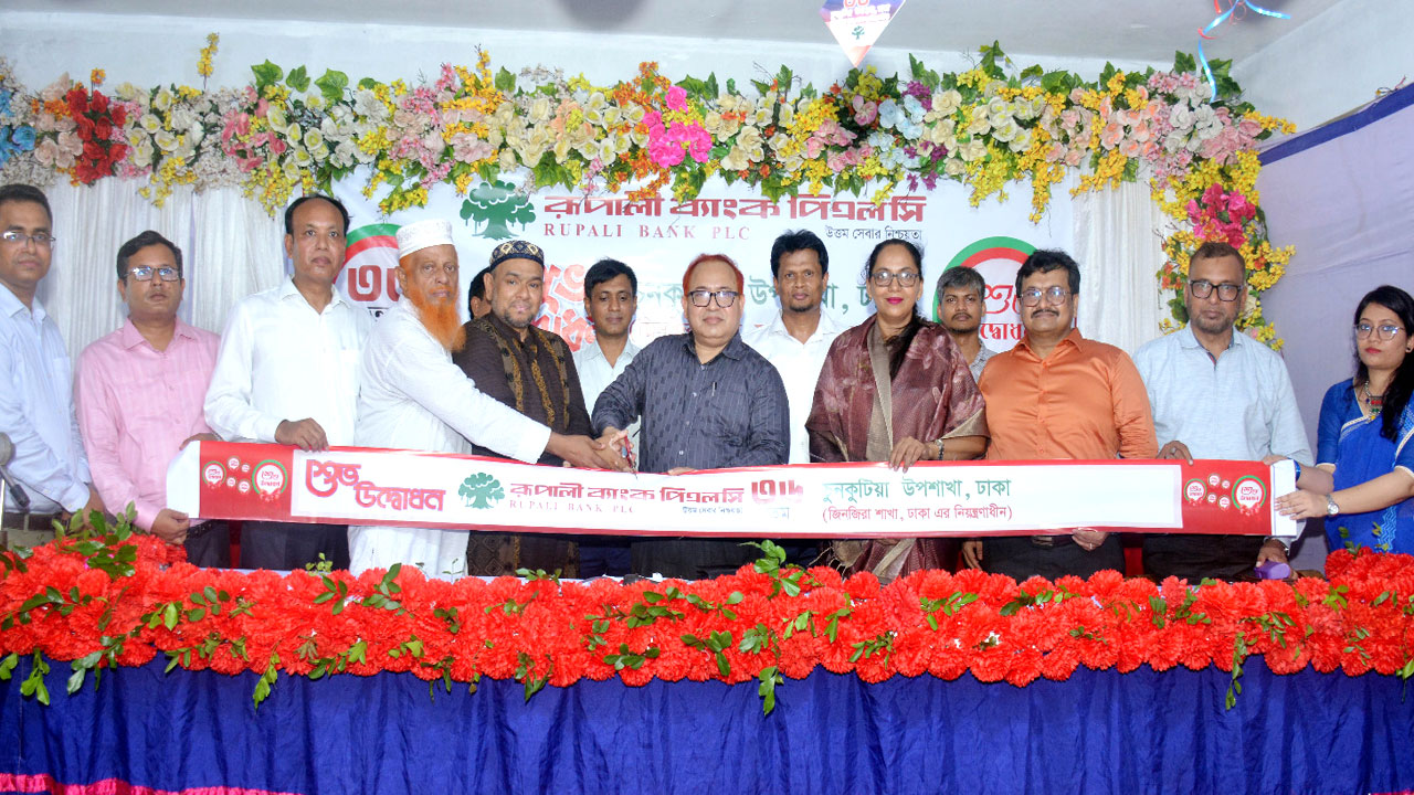 রূপালী ব্যাংকের চুনকুটিয়া উপশাখার উদ্বোধন