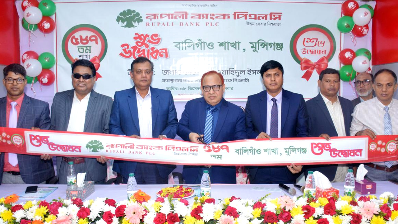 টঙ্গীবাড়ীতে রূপালী ব্যাংকের ৫৮৭তম শাখা উদ্বোধন
