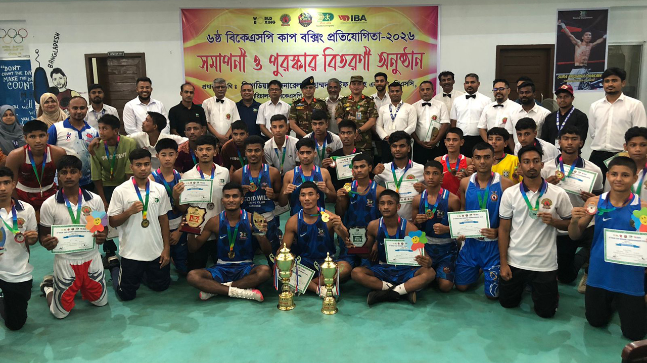 বিকেএসপি কাপ বক্সিংয়ে চ্যাম্পিয়ন হয়েছে বিকেএসপি