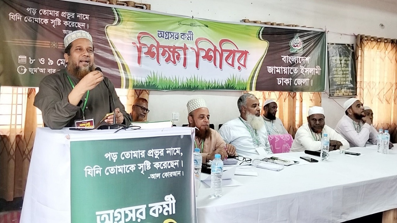 সাভারে অগ্রসর কর্মী শিক্ষাশিবিরে মাওলানা দেলোয়ার হোসাইন