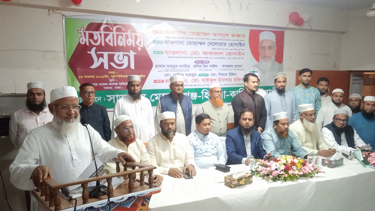 সাভারস্থ মেহেন্দিগঞ্জ-হিজলা-কাজিরহাটবাসীর মতবিনিময় সভা