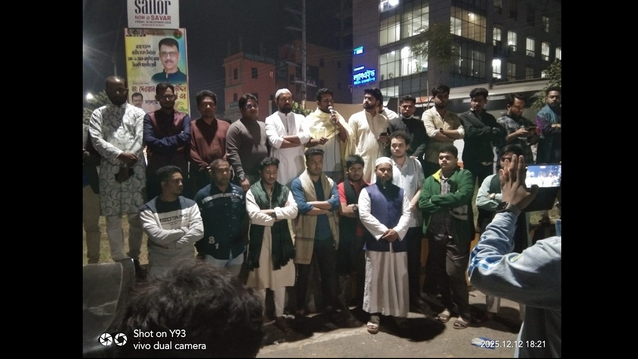 ওসমান হাদিকে গুলির প্রতিবাদে সাভারে এনসিপিসহ বিভিন্ন সংগঠনের বিক্ষোভ