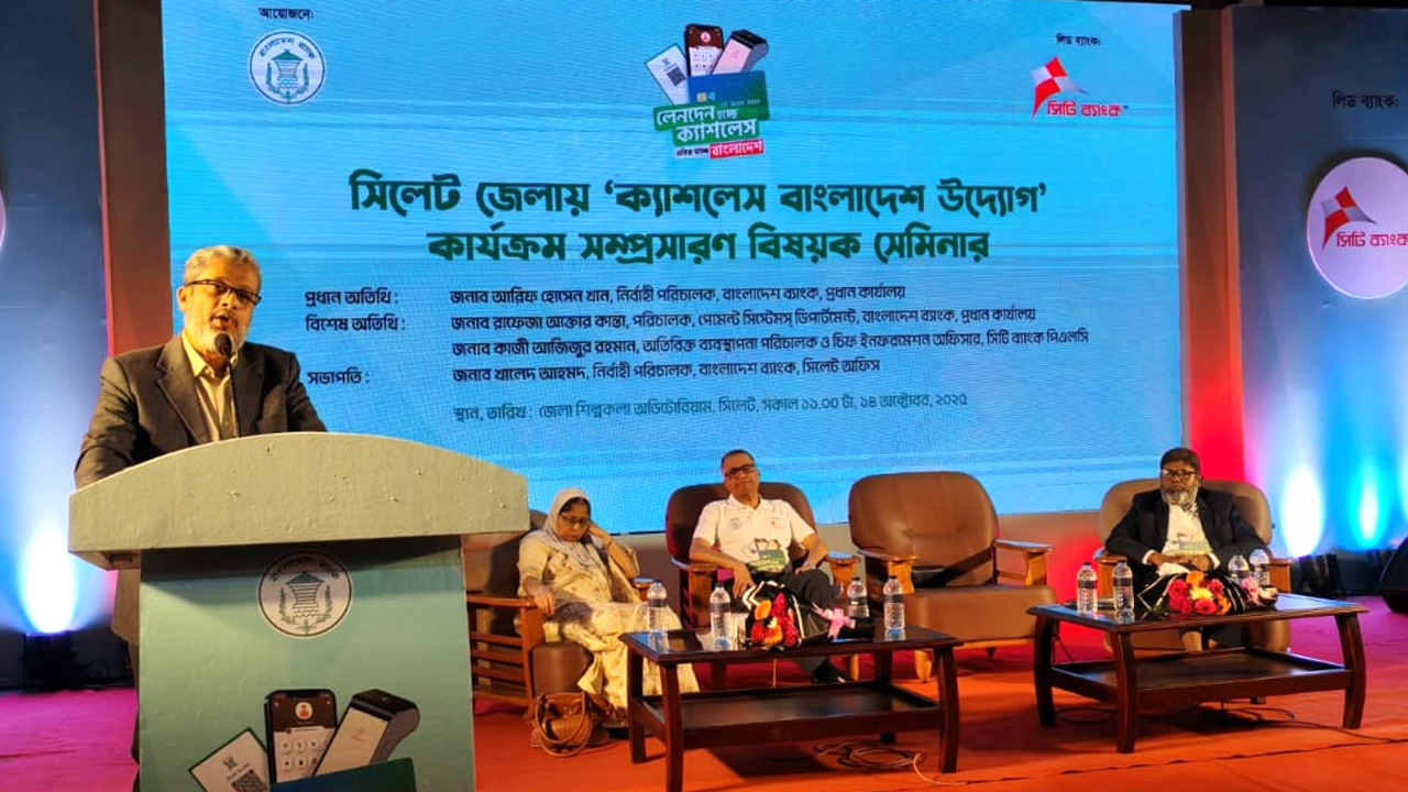 বক্তব্য রাখেন বাংলাদেশ ব্যাংকের নির্বাহী পরিচালক আরিফ হোসেন খান
