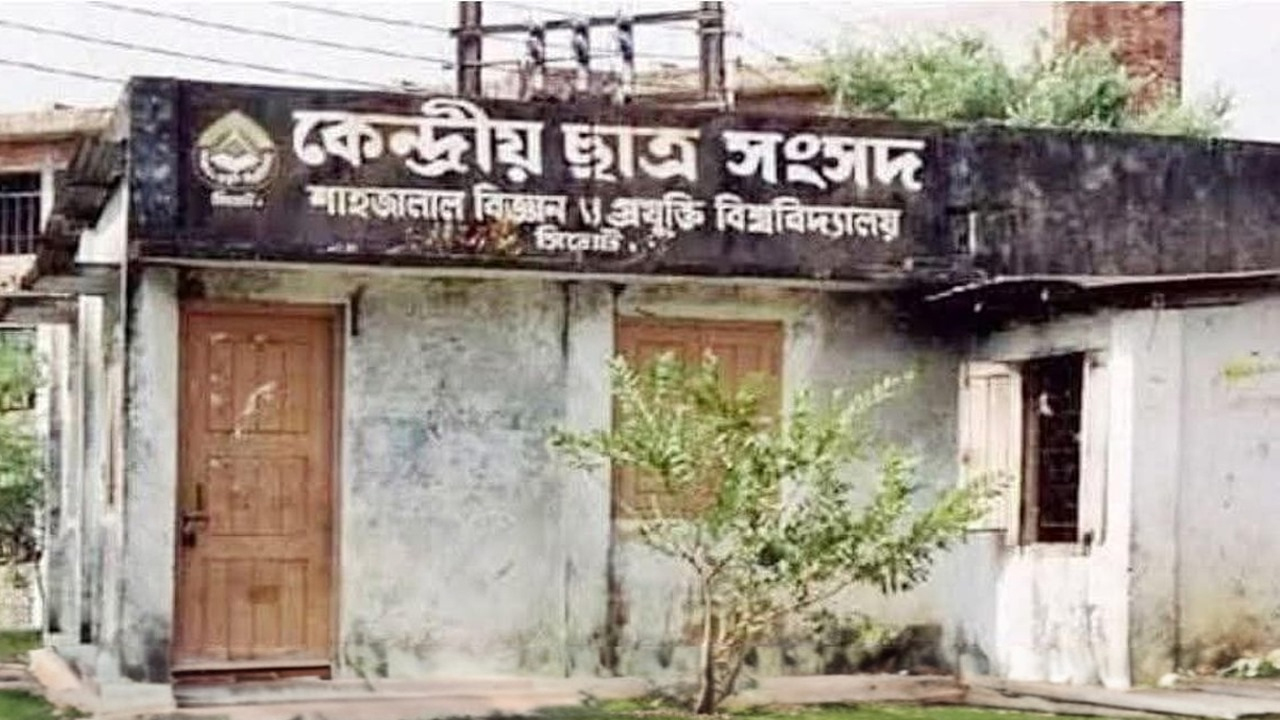 শাহজালাল বিজ্ঞান ও প্রযুক্তি বিশ্ববিদ্যালয়ের কেন্দ্রীয় ছাত্রসংসদ