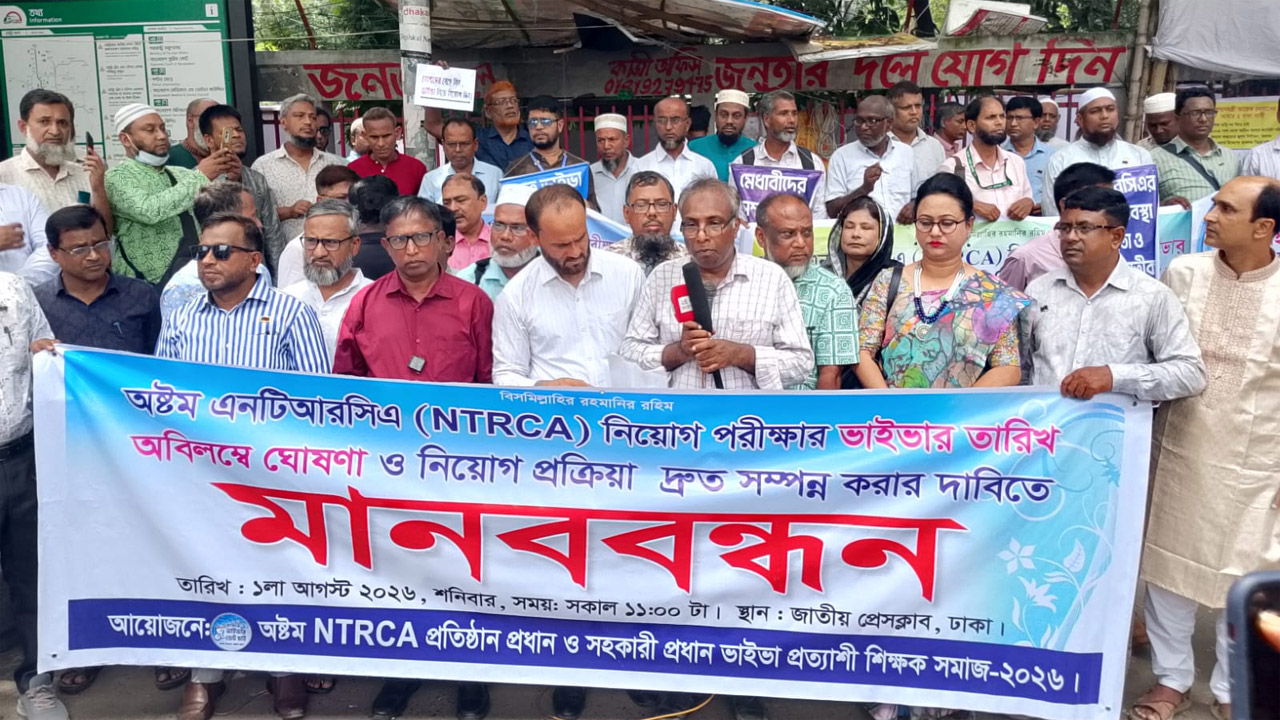 মানববন্ধনে অংশগ্রহণকারীরা