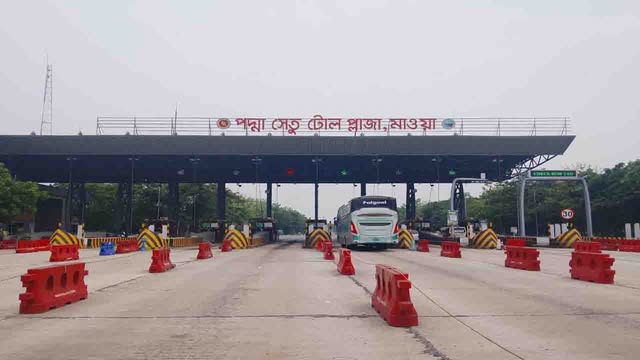 পদ্মাসেতুর টোল প্লাজা