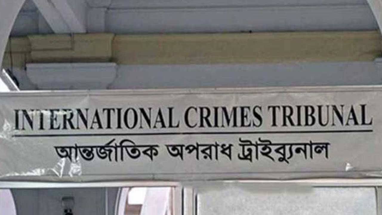 আন্তর্জাতিক অপরাধ ট্রাইব্যুনাল