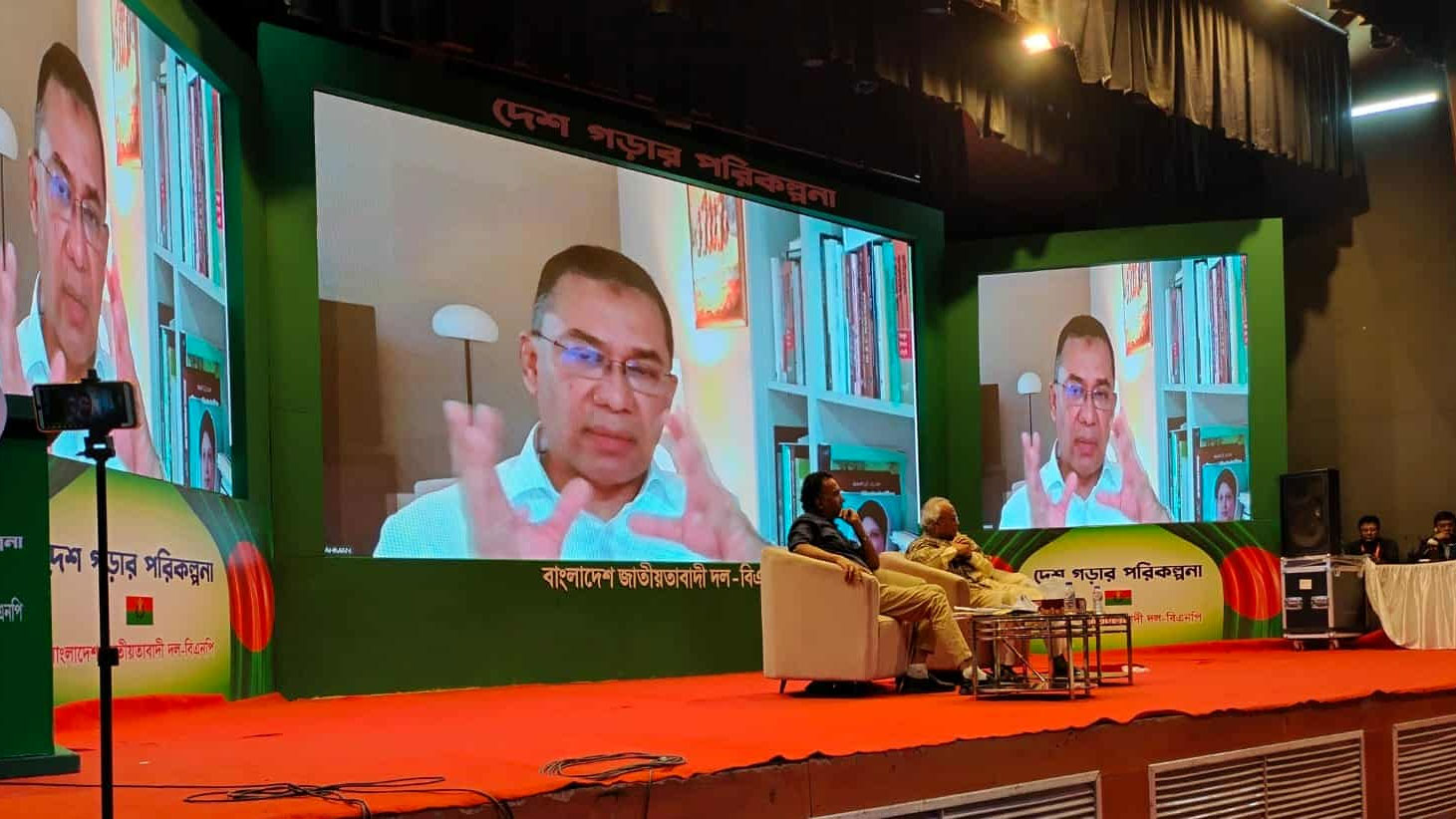 ভার্চুয়ালি যুক্ত হয়ে বক্তব্য দিচ্ছেন তারেক রহমান