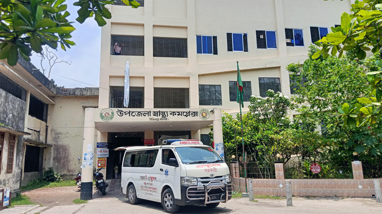 উজিরপুর স্বাস্থ্য কমপ্লেক্স