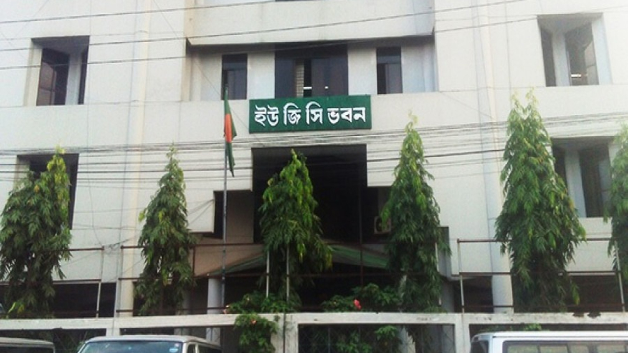 বিশ্ববিদ্যালয় মঞ্জুরি কমিশন (ইউজিসি) ভবন