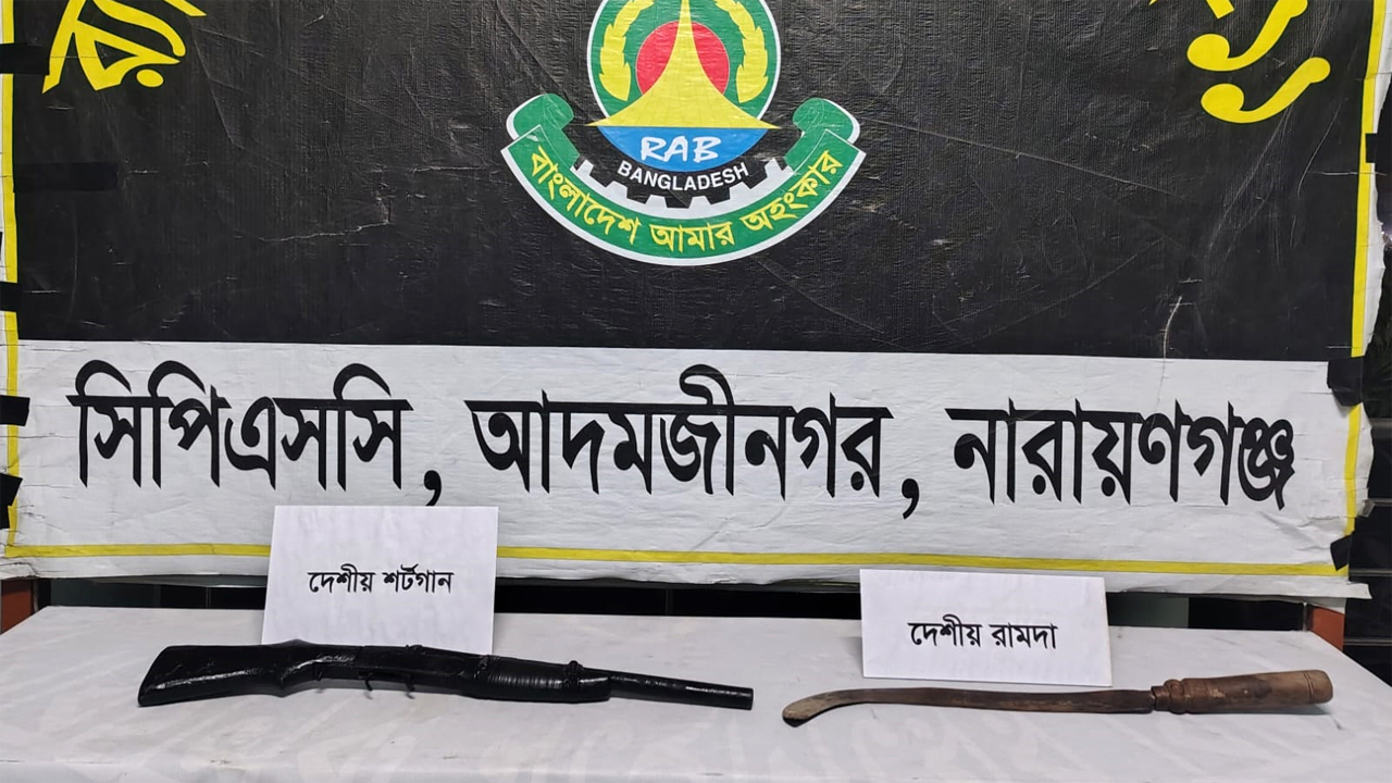 র‍্যাবের অভিযানে পরিত্যক্ত আগ্নেয়াস্ত্র উদ্ধার