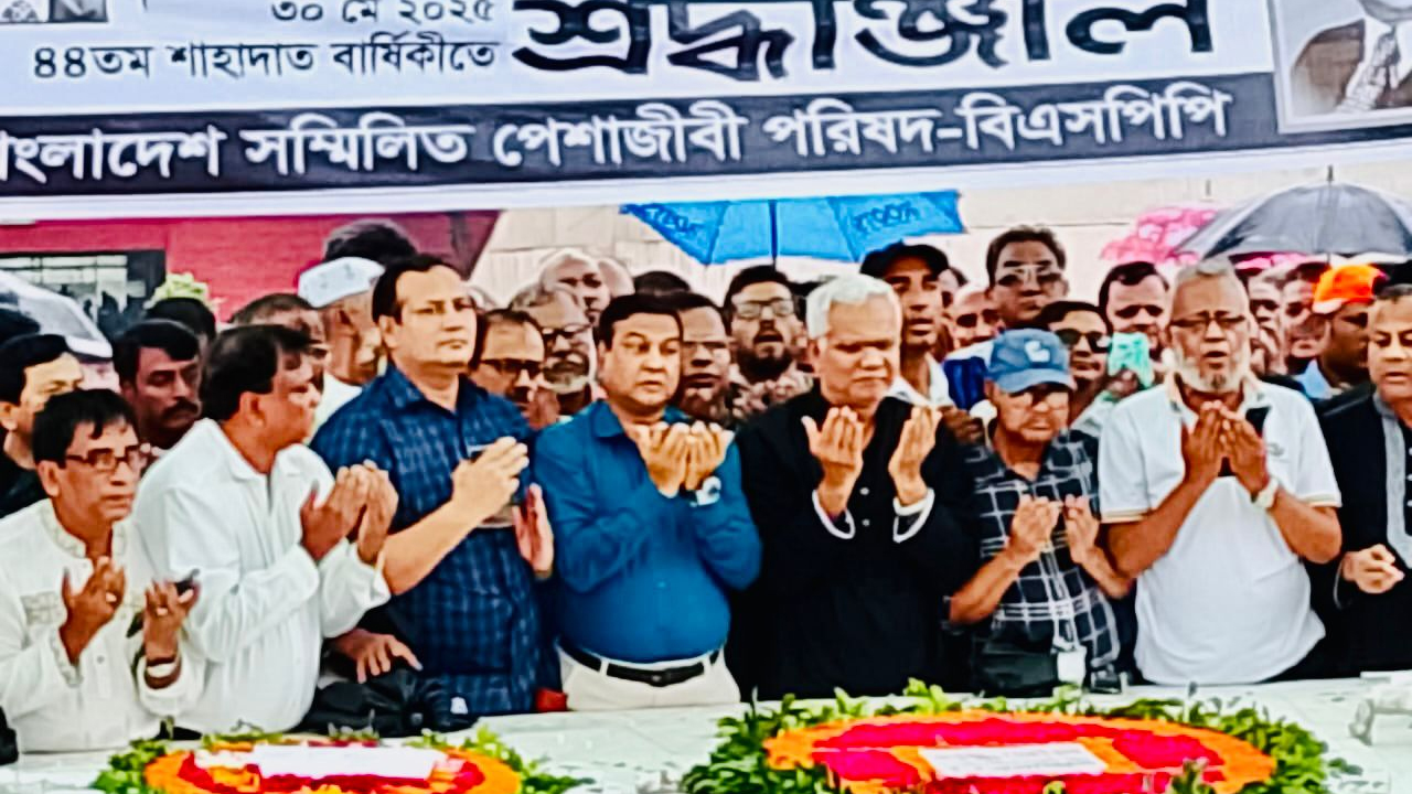 শহীদ প্রেসিডেন্ট জিয়াউর রহমানের মাজারে বাংলাদেশ সম্মিলিত পেশাজীবী পরিষদের শ্রদ্ধা নিবেদন